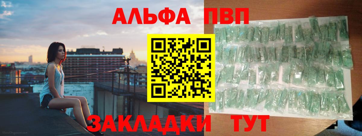 A-PVP VHQ Хабаровск