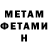 Первитин Methamphetamine dinopi sv