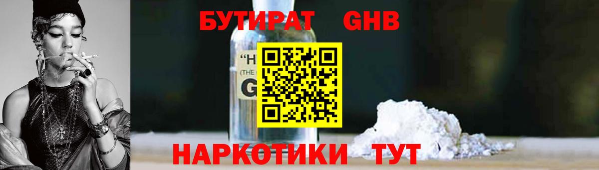 БУТИРАТ бутандиол  Вход с VPN  БУТИРАТ  Хабаровск 
