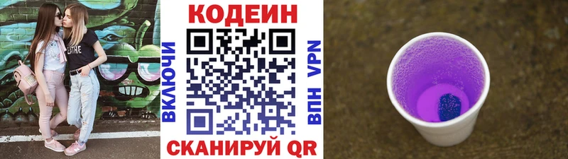 наркота  Хабаровск  Codein напиток Lean (лин) 