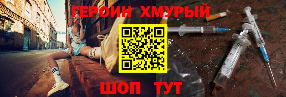 ГЕРОИН белый Хабаровск