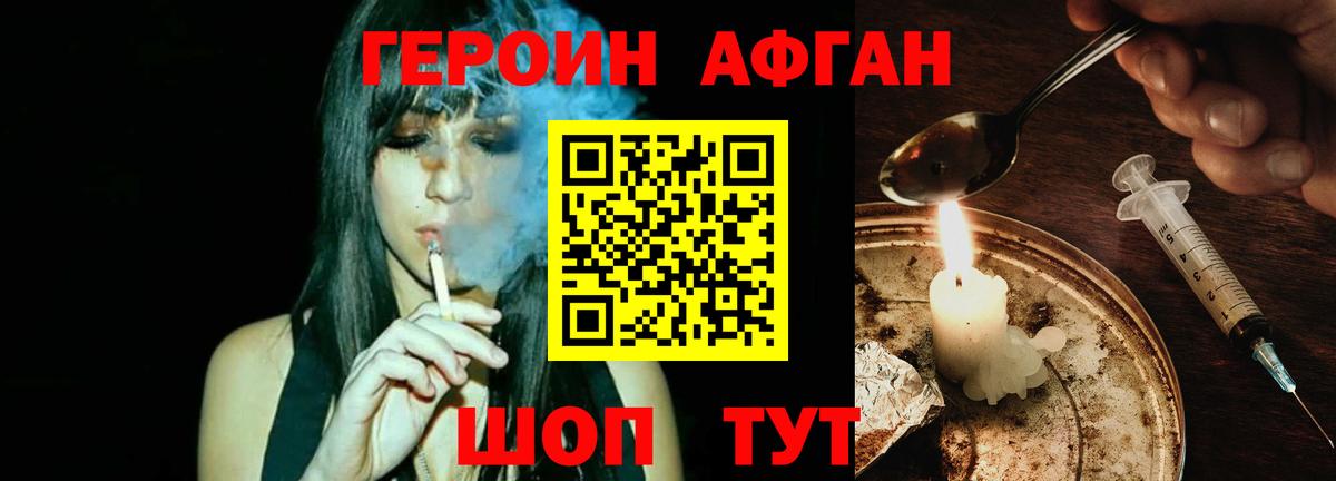 ГЕРОИН белый  Вход с VPN  Хабаровск 