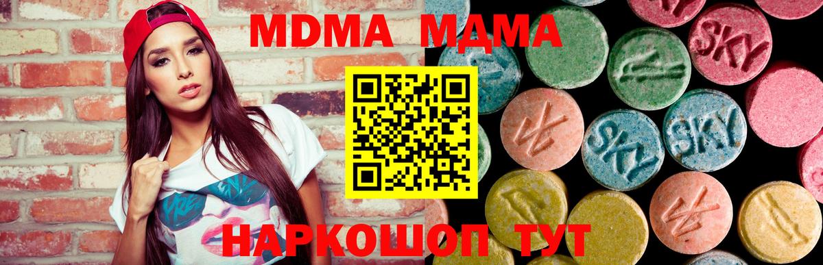MDMA кристаллы  МДМА  Хабаровск  Вход с VPN  МДМА crystal 