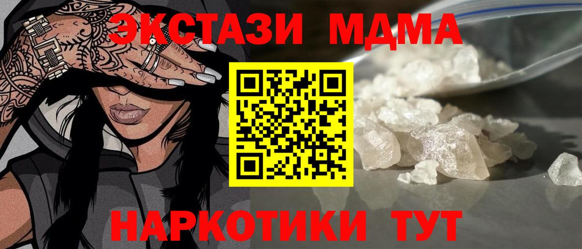 MDMA молли Хабаровск